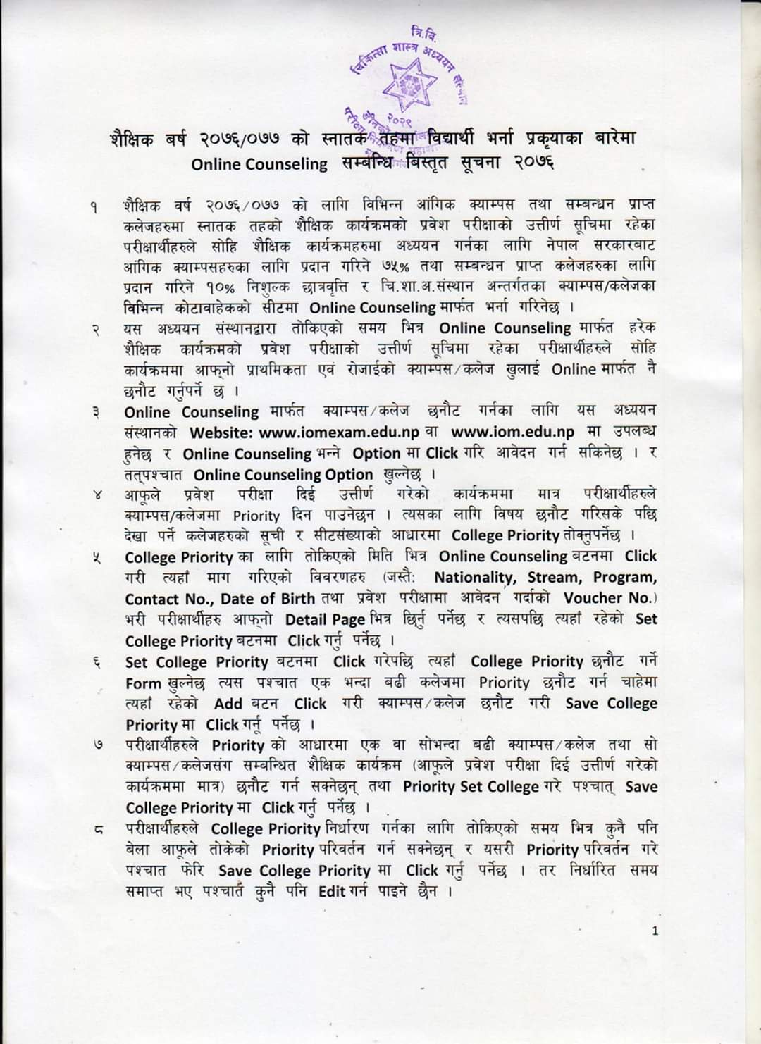 Notice Regarding Online Counseling of Bachelor Entrance Examination 2076/077 (2019) for Nepalese Candidates