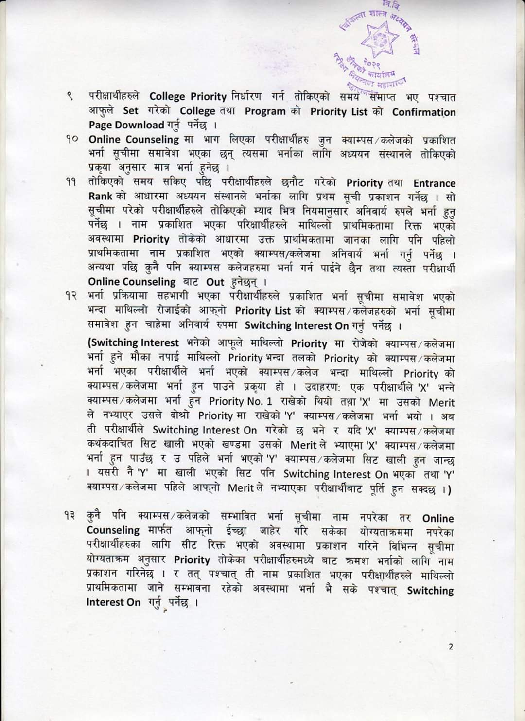 Notice Regarding Online Counseling of Bachelor Entrance Examination 2076/077 (2019) for Nepalese Candidates